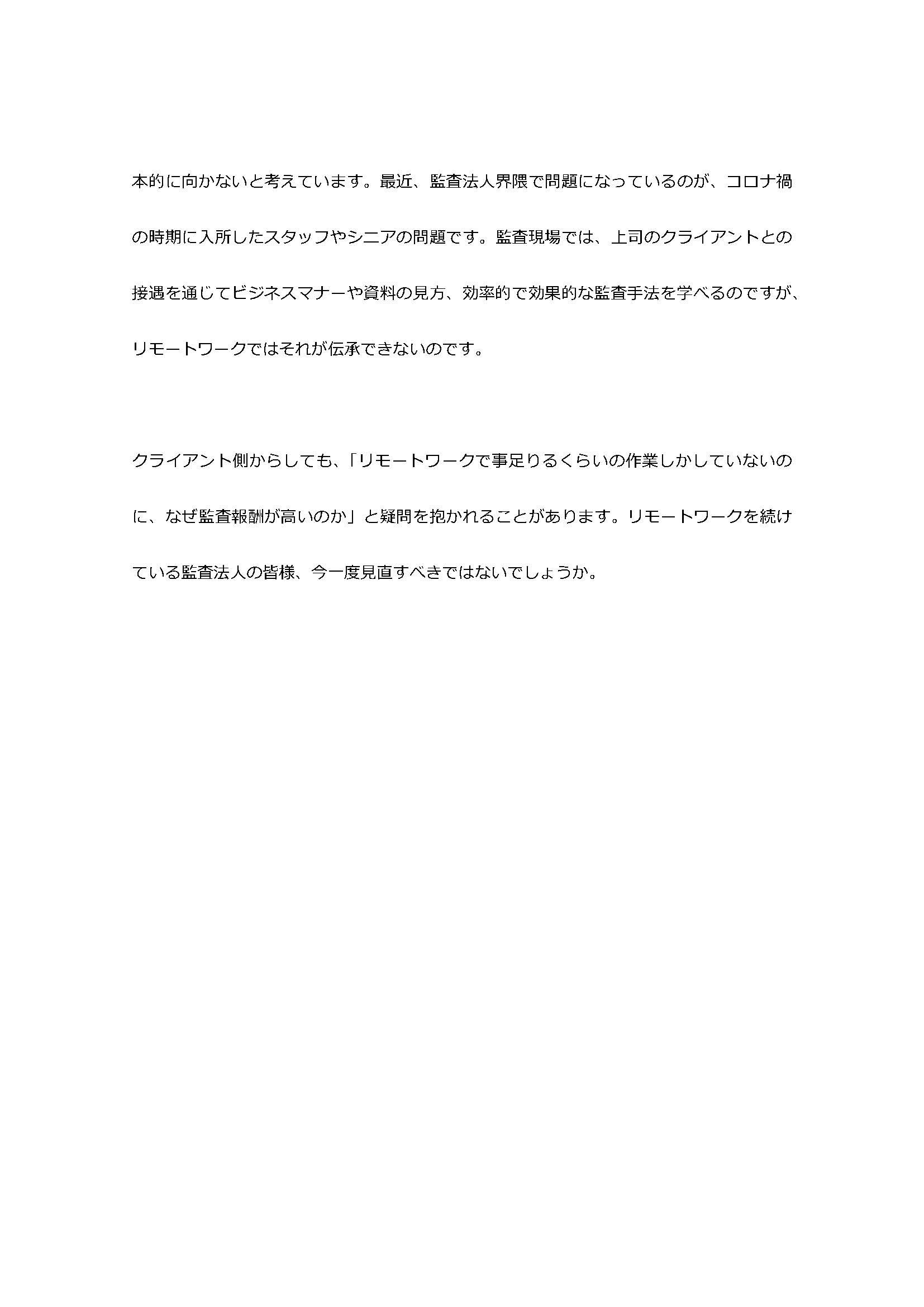 監査実務 - 小田公認会計士事務所 監査実務 - 小田公認会計士事務所