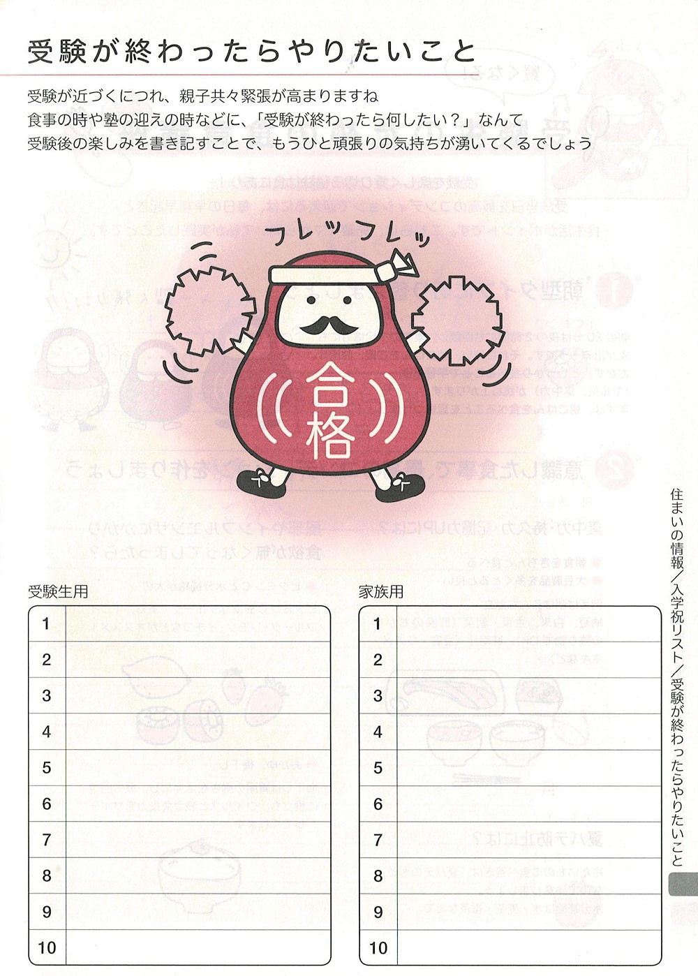 受験が終わったらやりたいこと 受験スケジュール帳 アナログママ 受験が終わったらやりたいこと 受験スケジュール帳 アナログママ