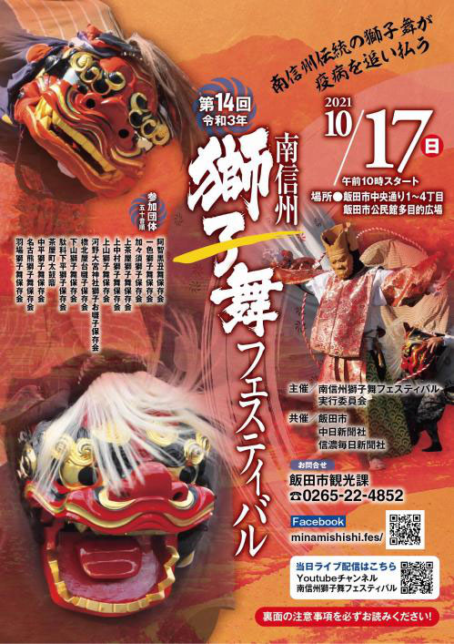 第１４回南信州獅子舞フェスティバル 開催 名古屋長野県人会ホームページ