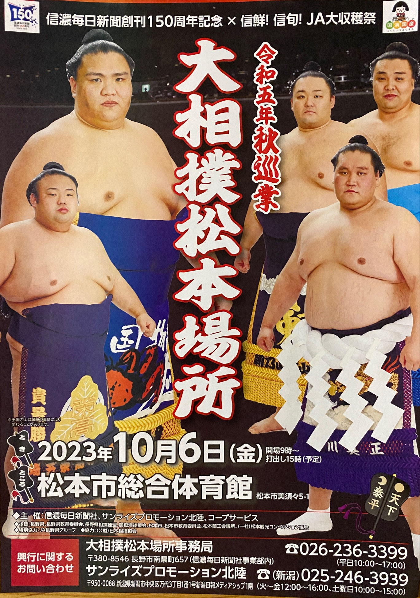 令和5年大相撲春巡業長野