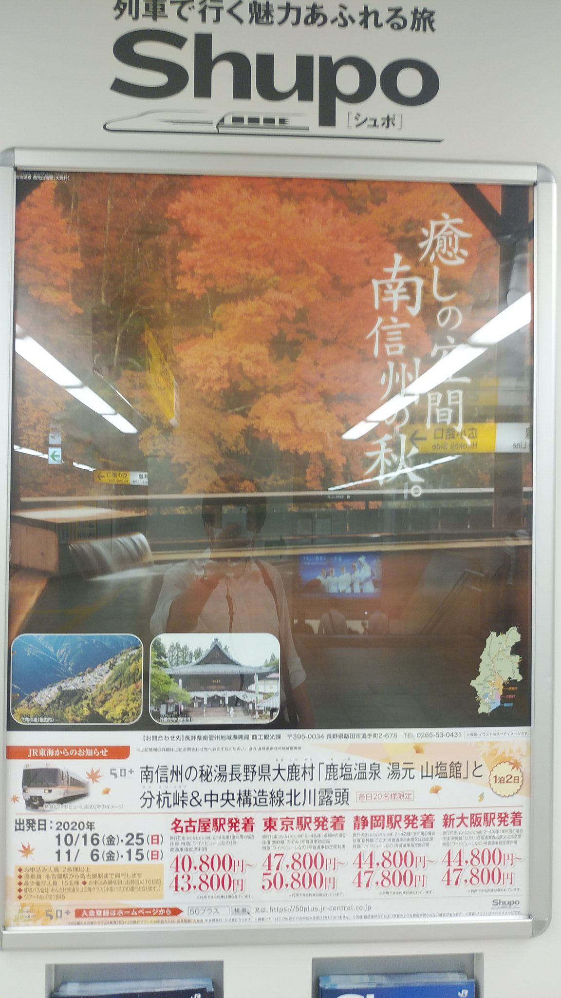 Jr名古屋駅に大鹿村のポスターが掲出されました 名古屋長野県人会ホームページ Jr名古屋駅に大鹿村のポスターが掲出されました 名古屋長野県人会ホームページ