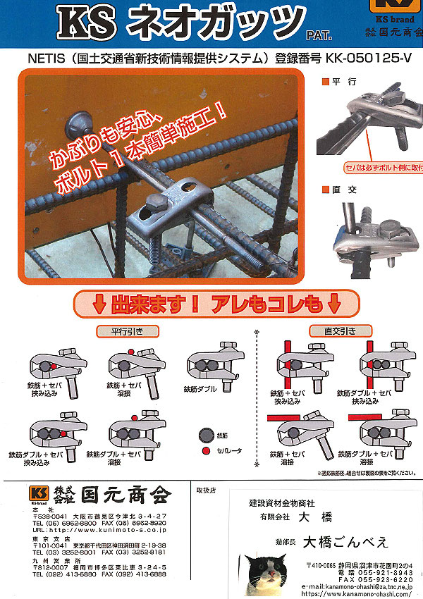 型枠大工さんに現場で人気の金物｜金物 大橋 猫部長 新発信