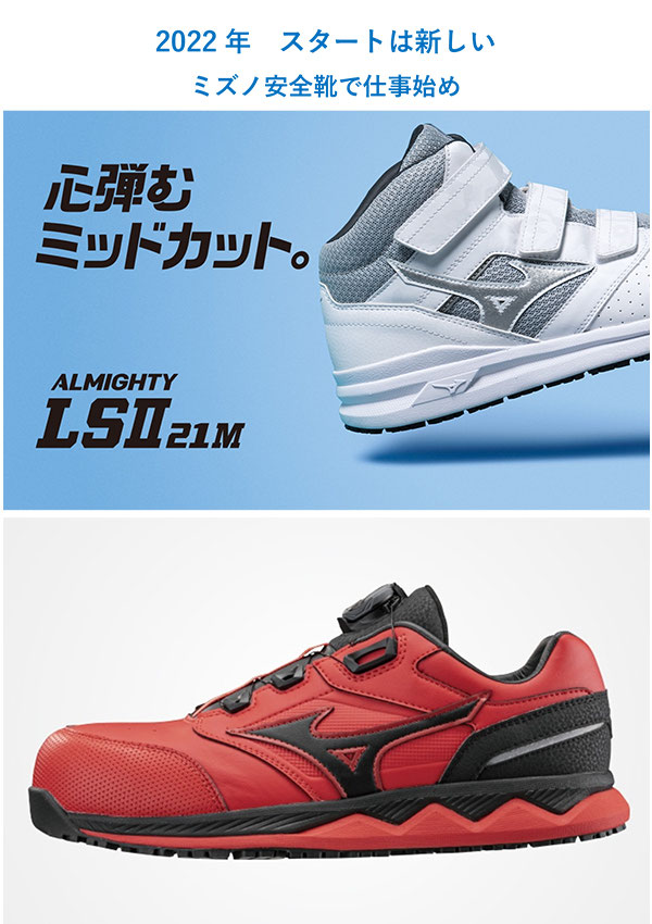 ミズノ　安全靴　職人　トラック　倉庫　現場　鳶　塗装　大工　鉄筋　佐官 MIZUNO ミズノ 安全靴 オールマイティ HWII 22L F1GA2401 62 レッド