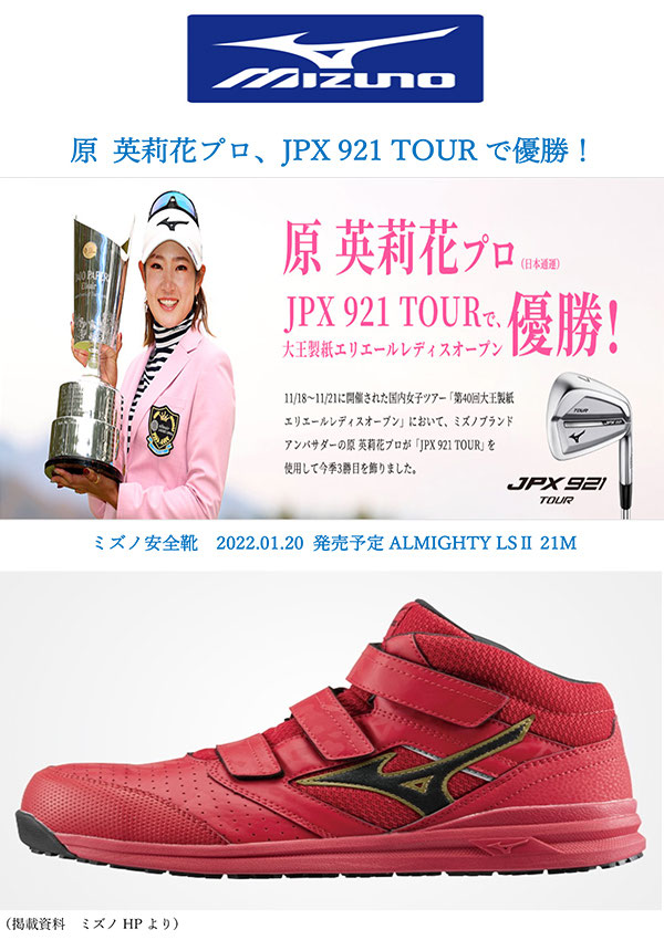 ミズノ契約プロ 原英莉花選手 優勝 金物 大橋 猫部長 新発信 建設資材電動工具なら静岡東部沼津市の建設資材金物商社 有 大橋
