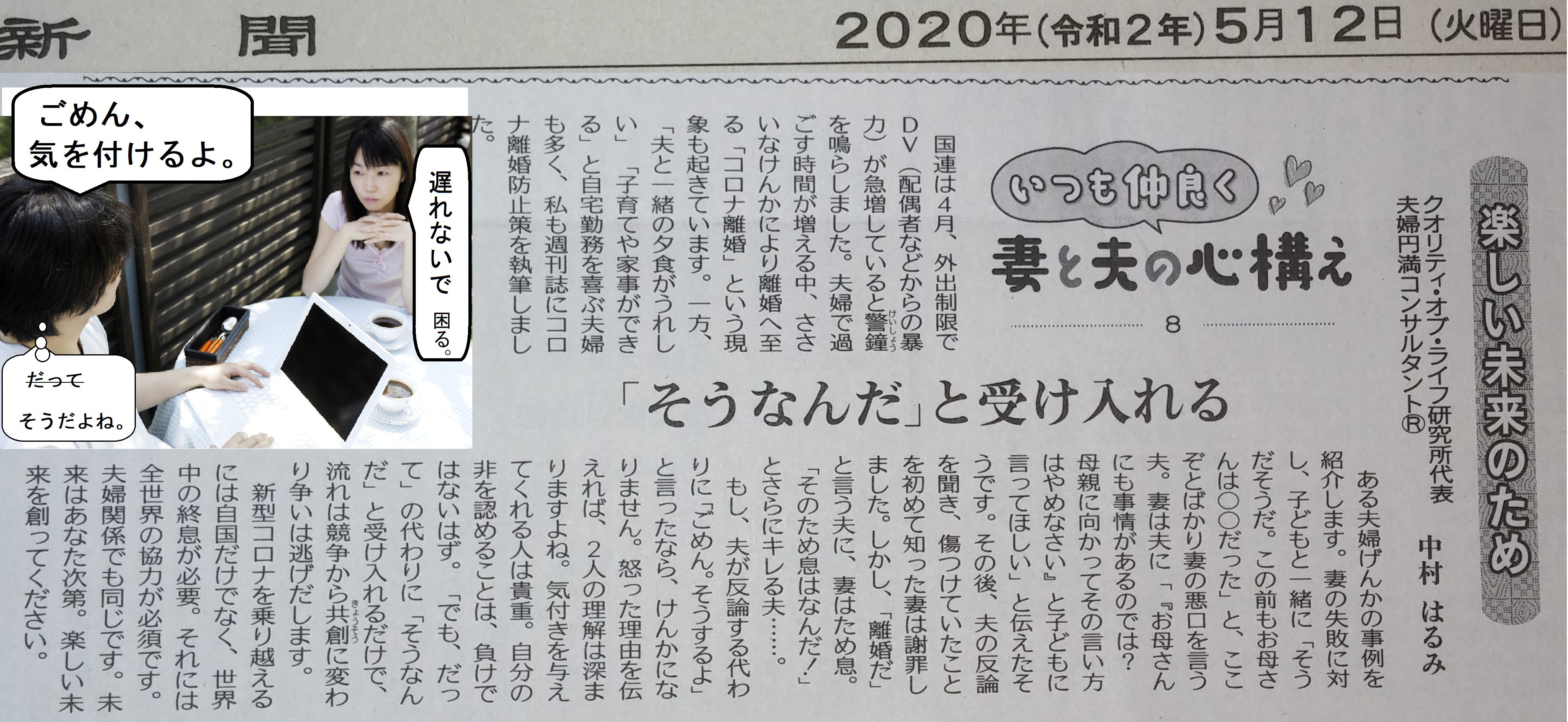 離婚やけんかを簡単に撃退し愛を育てる一言 競争から共創へ 夫婦円満 東京 千葉 全国電話対応 離婚回避 浮気防止 夫婦の溝問題を解決 クオリティ オブ ライフ研究所 Web 夫婦円満学校