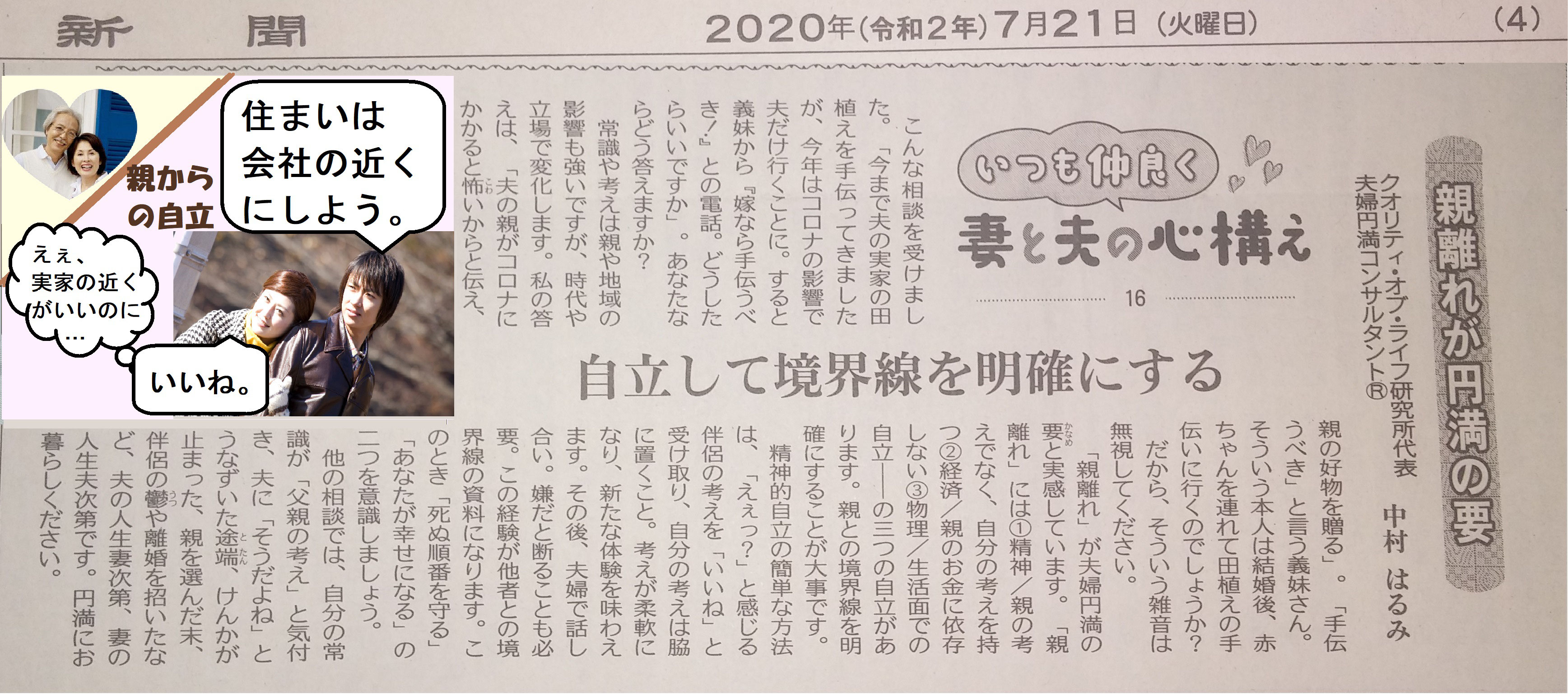 姑舅の雑音は吸音作戦三点 夫に愛される意外な親離れ夫婦円満術 東京 千葉 全国電話対応 離婚回避 浮気防止 夫婦の溝問題を解決 クオリティ オブ ライフ研究所 Web 夫婦円満学校