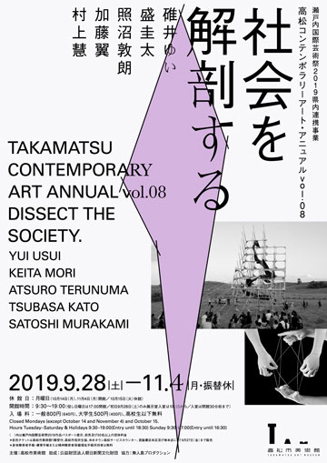 村上慧さんが高松市美術館 社会を解剖する 展に参加します 夕書房 Seki Shobo