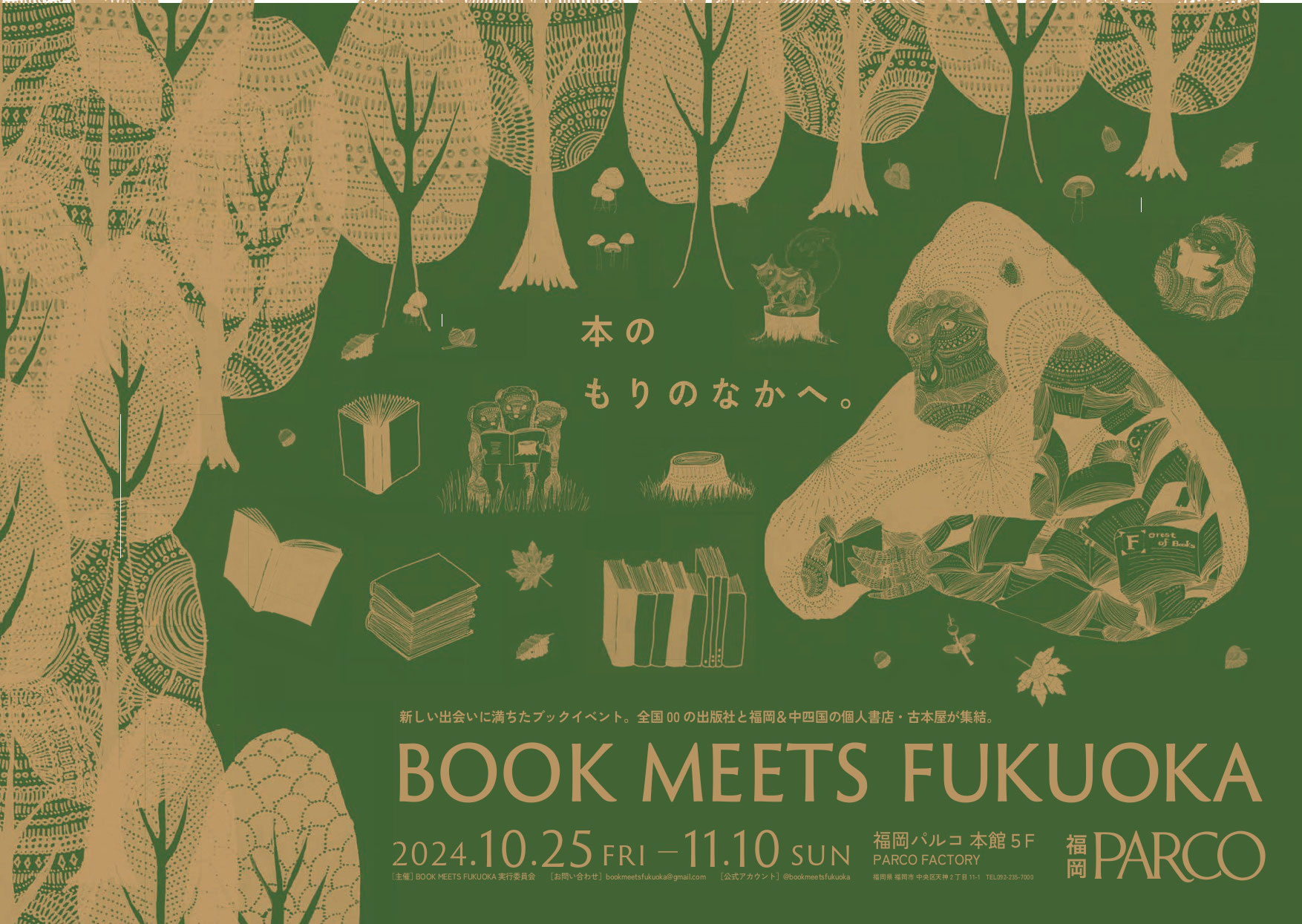 10/25-11/10・BOOK MEETS FUKUOKA - 夕書房 SEKI SHOBO
