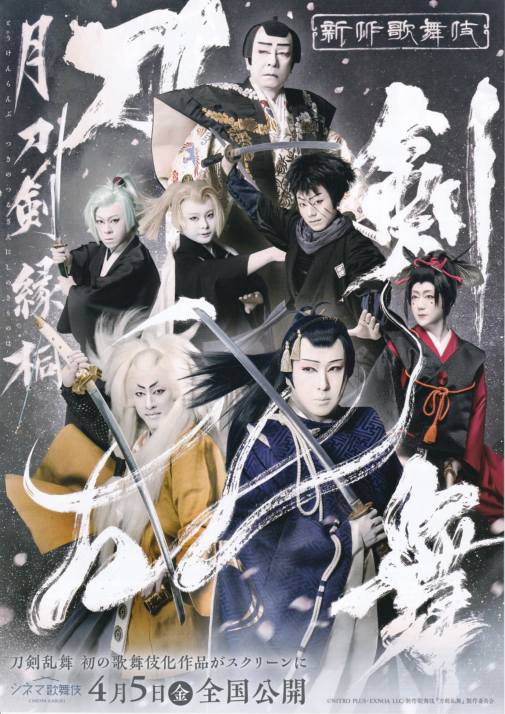 お知らせ】シネマ歌舞伎『刀剣乱舞 月刀剣縁桐』Blu-ray・DVD
