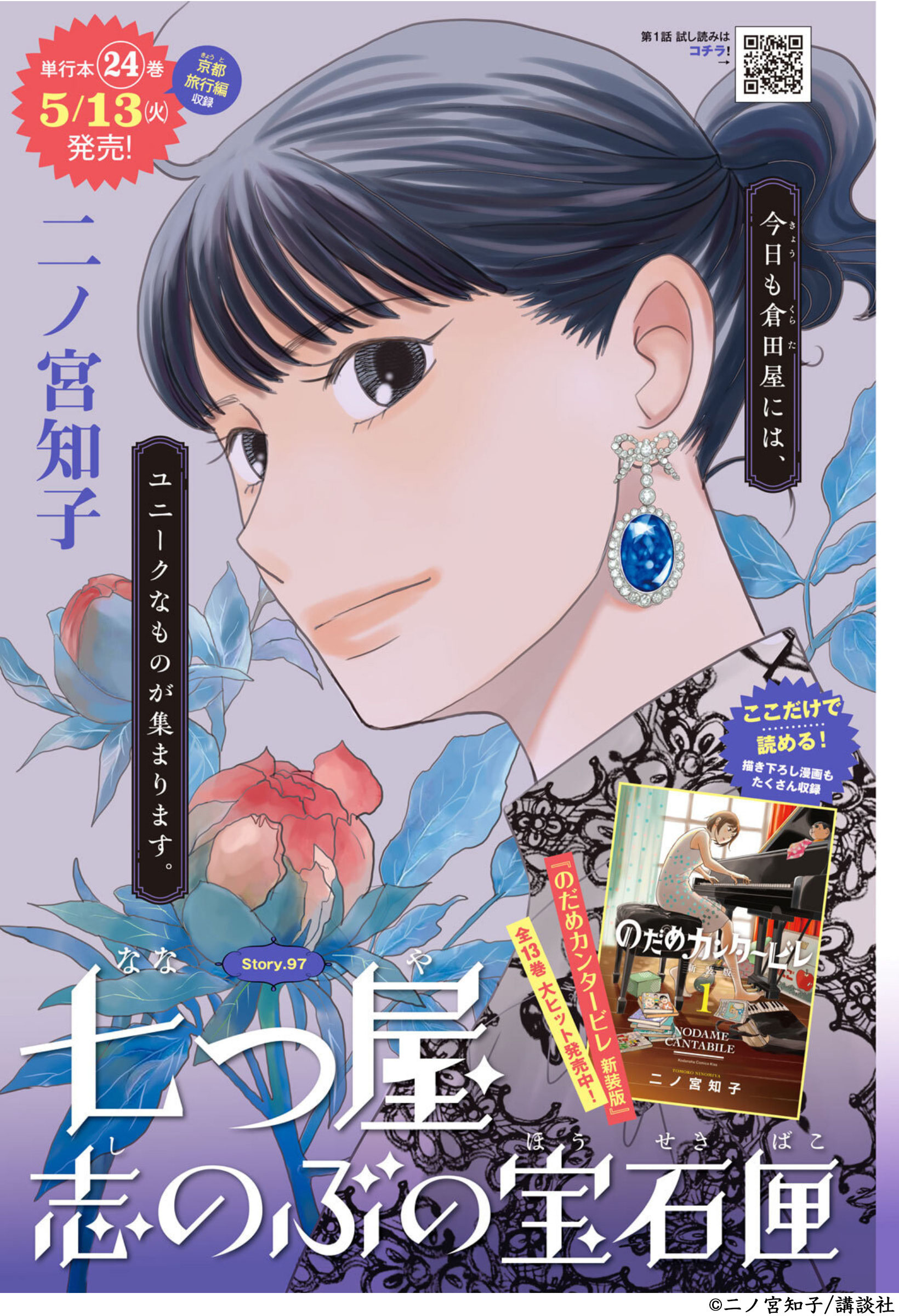 七つ屋志のぶの宝石匣」そこそこ最新情報 - しちまる公式ページ 七つ屋志のぶの宝石匣」そこそこ最新情報 - しちまる公式ページ