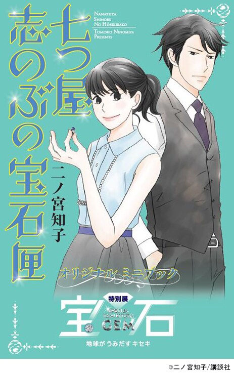 「宝石の国」特別展ポスター b5e85990532ee6b3aa86063b2235aa