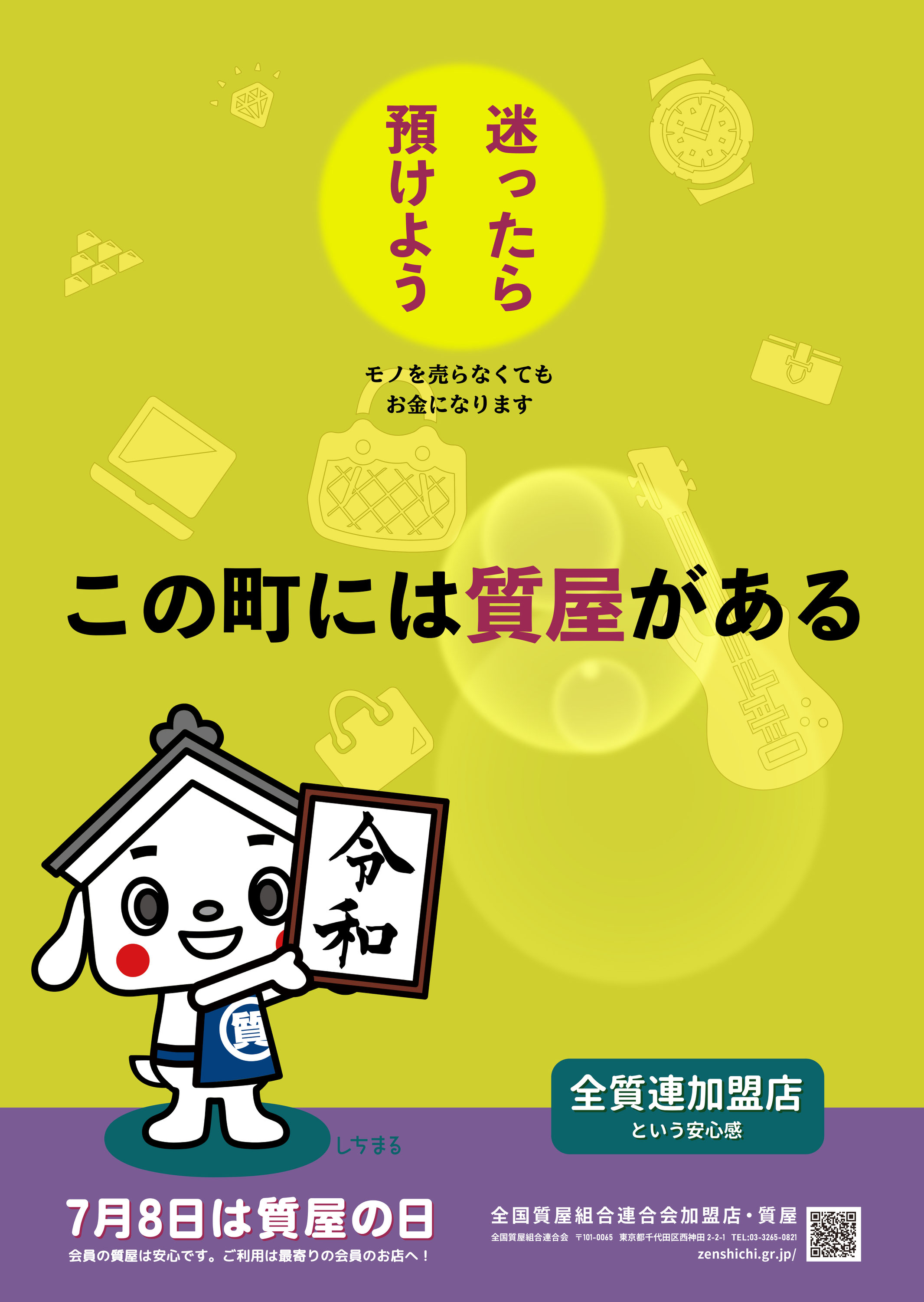 新しいポスターできました しちまる公式ページ