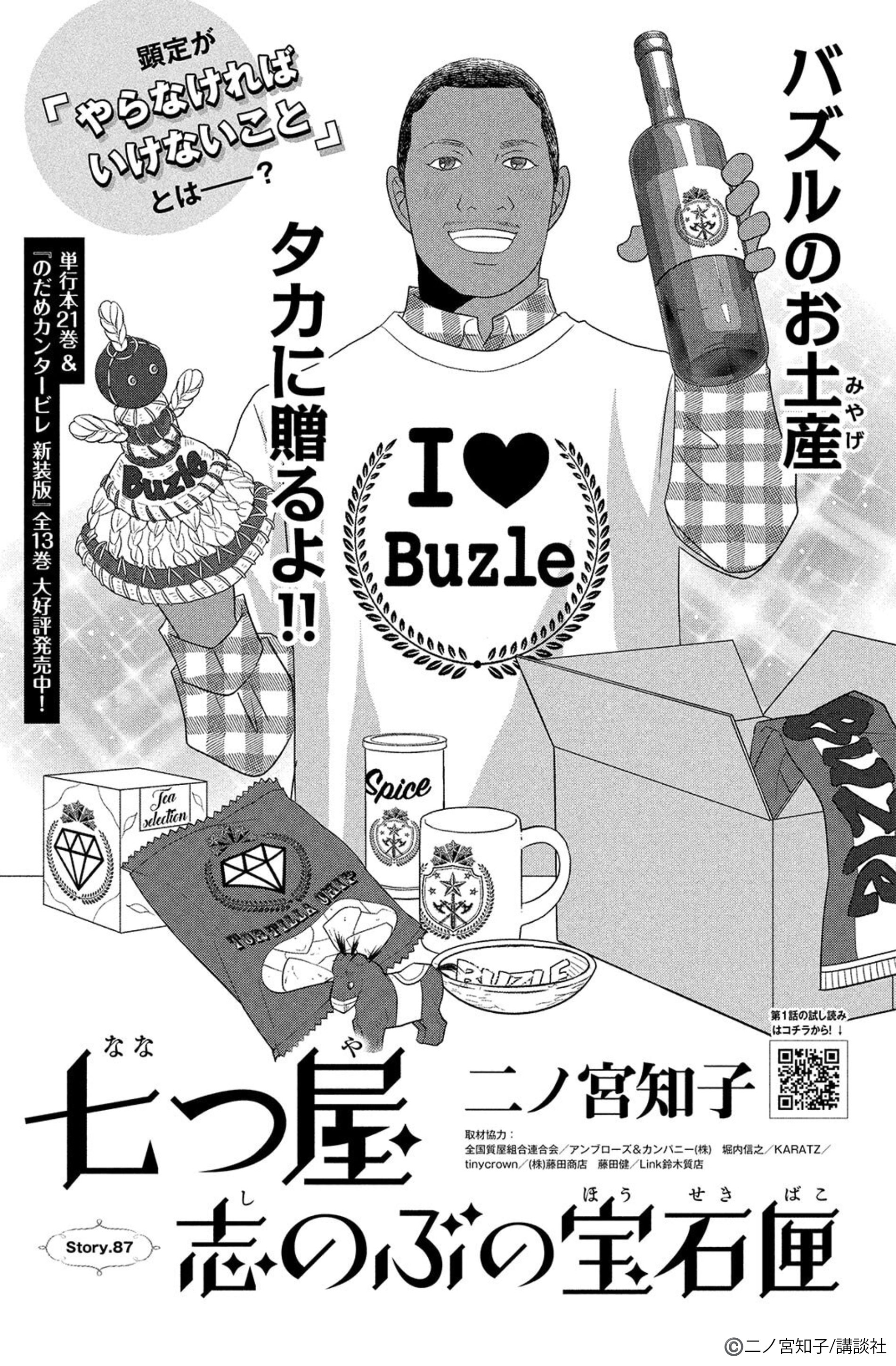 講談社Kiss誌6月号が発売になりました！ - しちまる公式ページ