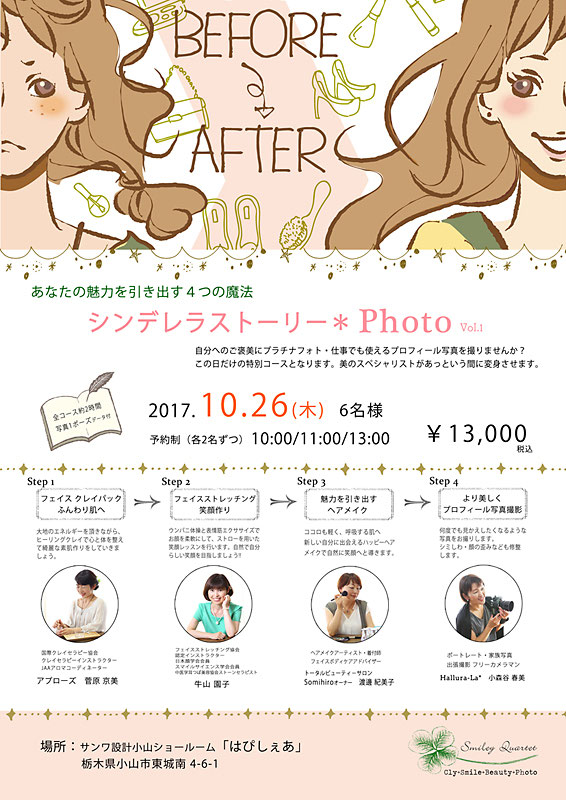 10 26シンデレラストーリ 撮影会 茨城県古河市 マタニティフォト 家族写真 出張撮影 Hallura La はるうらら