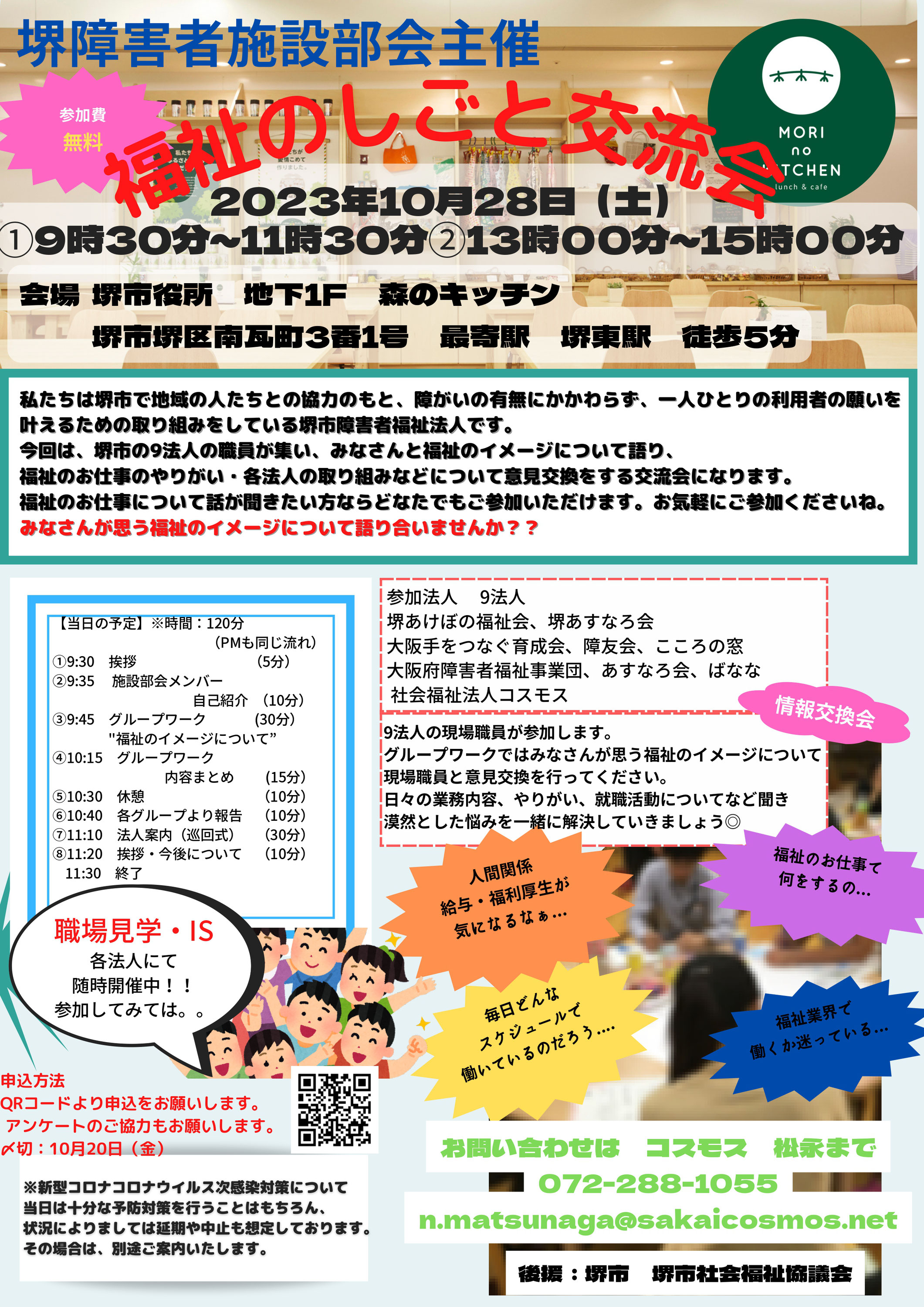 関西障害者運動の現代史 大阪青い芝の会を中心に