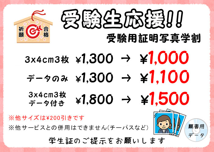 現代の念写とその実験的証明 受験願書用の証明写真撮影受付中！ - 千葉県佐倉市の写真館 記念