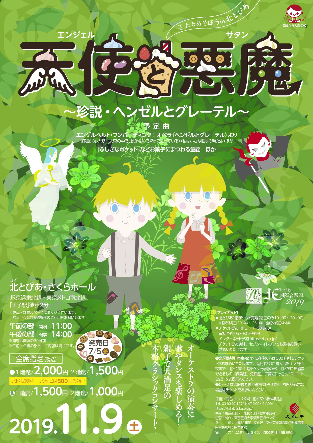 芸大とあそぼう In 北とぴあ 三太郎リターンズ ももたろうの鬼退治 チェロ奏者 袴田容 ウェブサイト Yo Hakamada Official Website