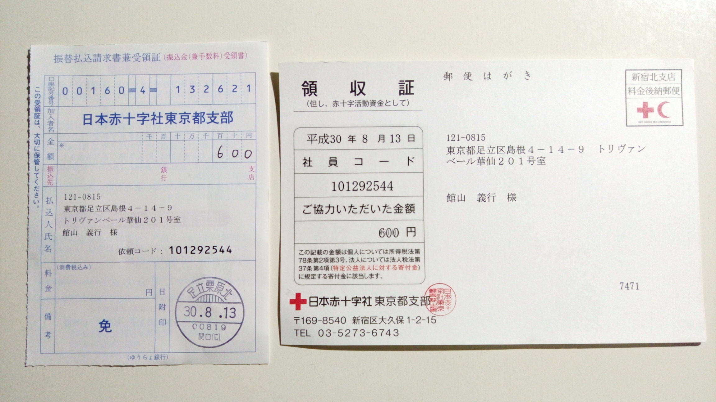日本赤十字社東京都支部に寄付金を送金した明細書 ホームページ制作、電子決済サービスその他、各種サービスをお取り次ぎ中の備蓄どうでしょう 日本赤十字社東京都支部に寄付金を送金した明細書 ホームページ制作、電子決済サービスその他、各種サービスをお取り次ぎ中の備蓄どうでしょう
