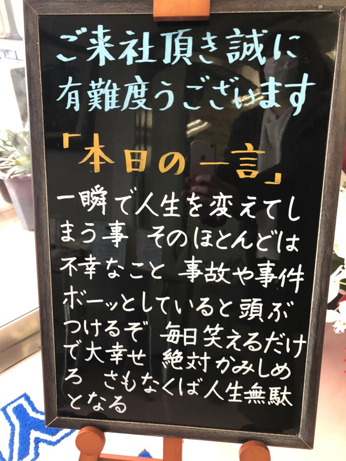 0114 今日のひとこと Ylc株式会社