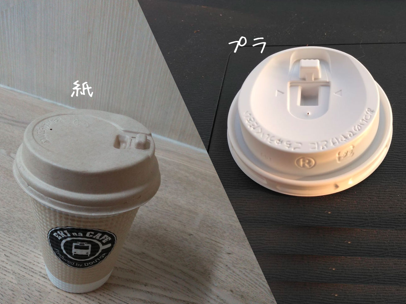コンビニコーヒーのフタは使い捨て エシカルちゃんと一緒に考えよう