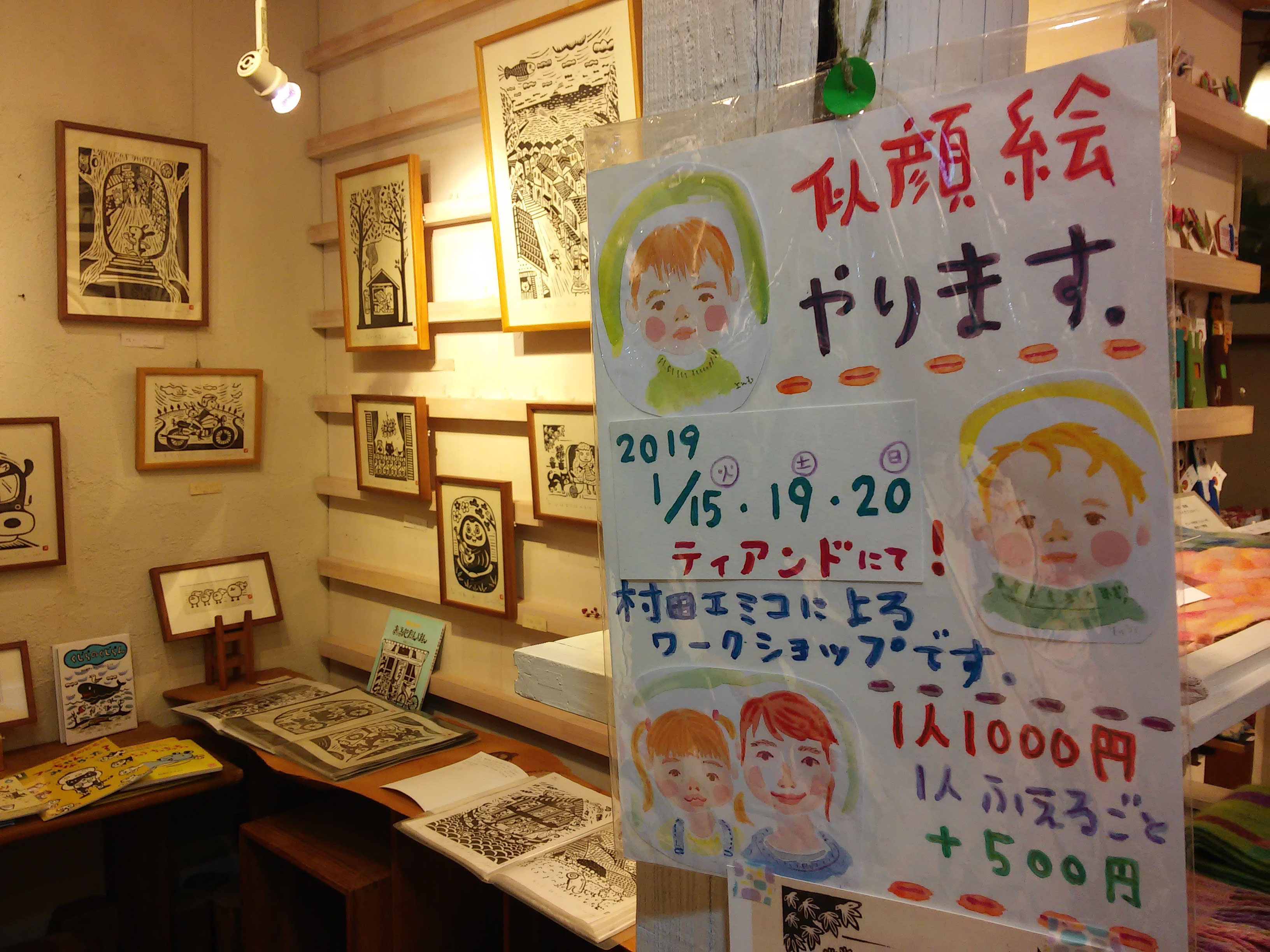 展覧会のおしらせ - emihanga ページ！