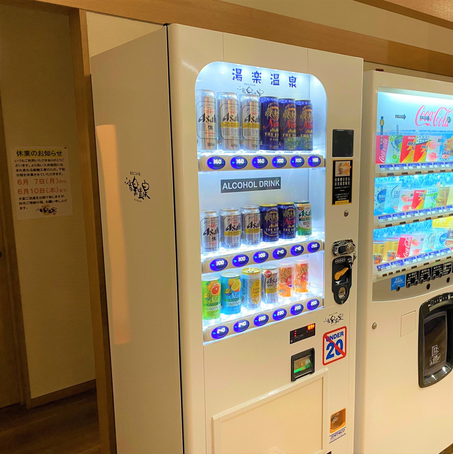 香川県高松市に日帰り旅！湯楽温泉様への酒自販機納品 - 酒自販機ゼニス