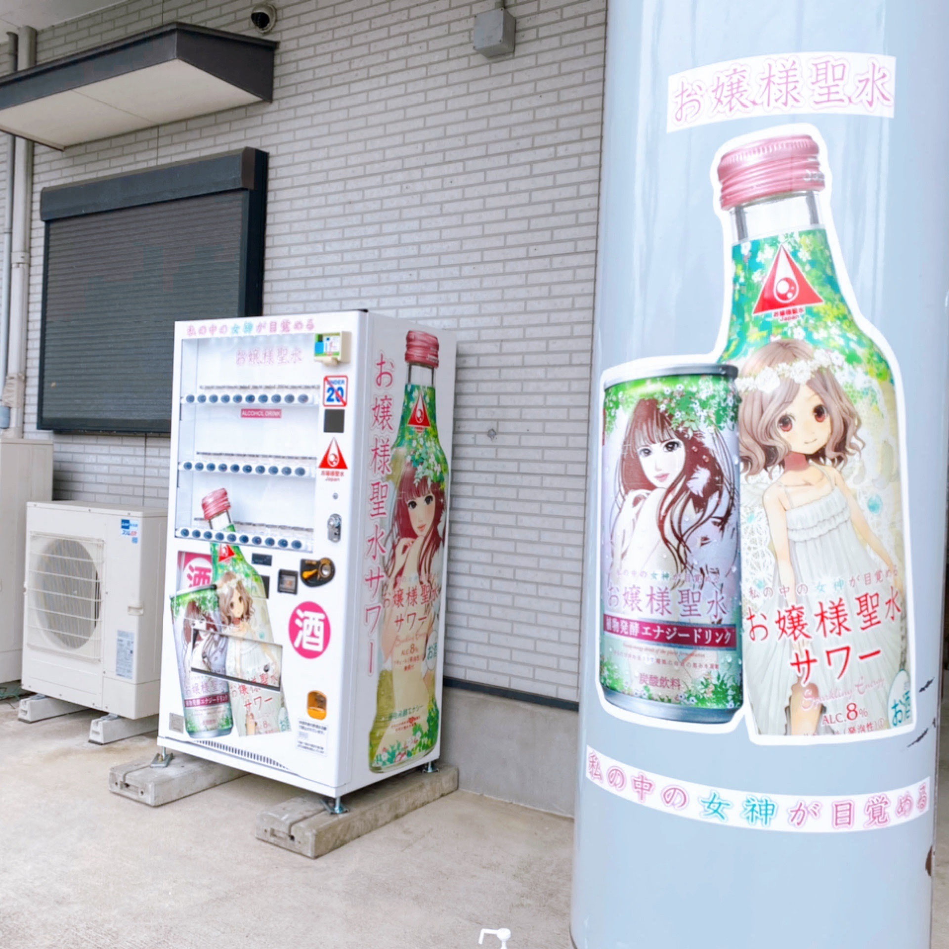 酒自販機が超個性的！ヤマノススメ作者が描くお嬢様聖水とは? - 酒