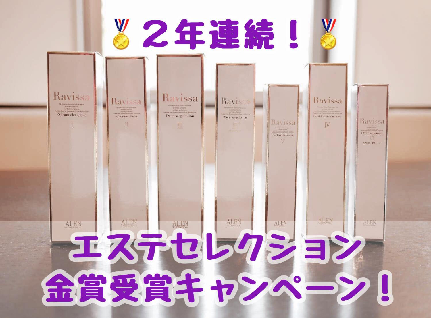 ラヴィーサセラムクレンジング、クリアリッチフォーム、Ⅲ、Ⅳ 4