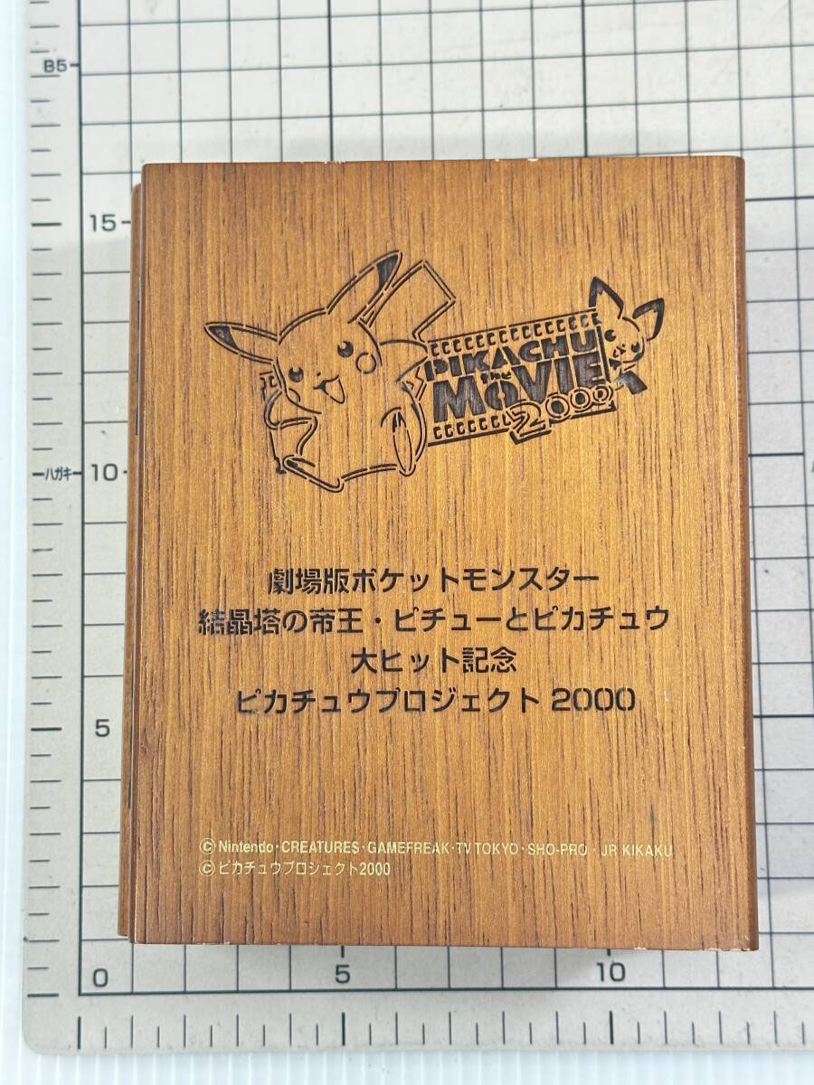2000年 結晶塔の帝王 エンテイ 同時上映・ピチューとピカチュウ
