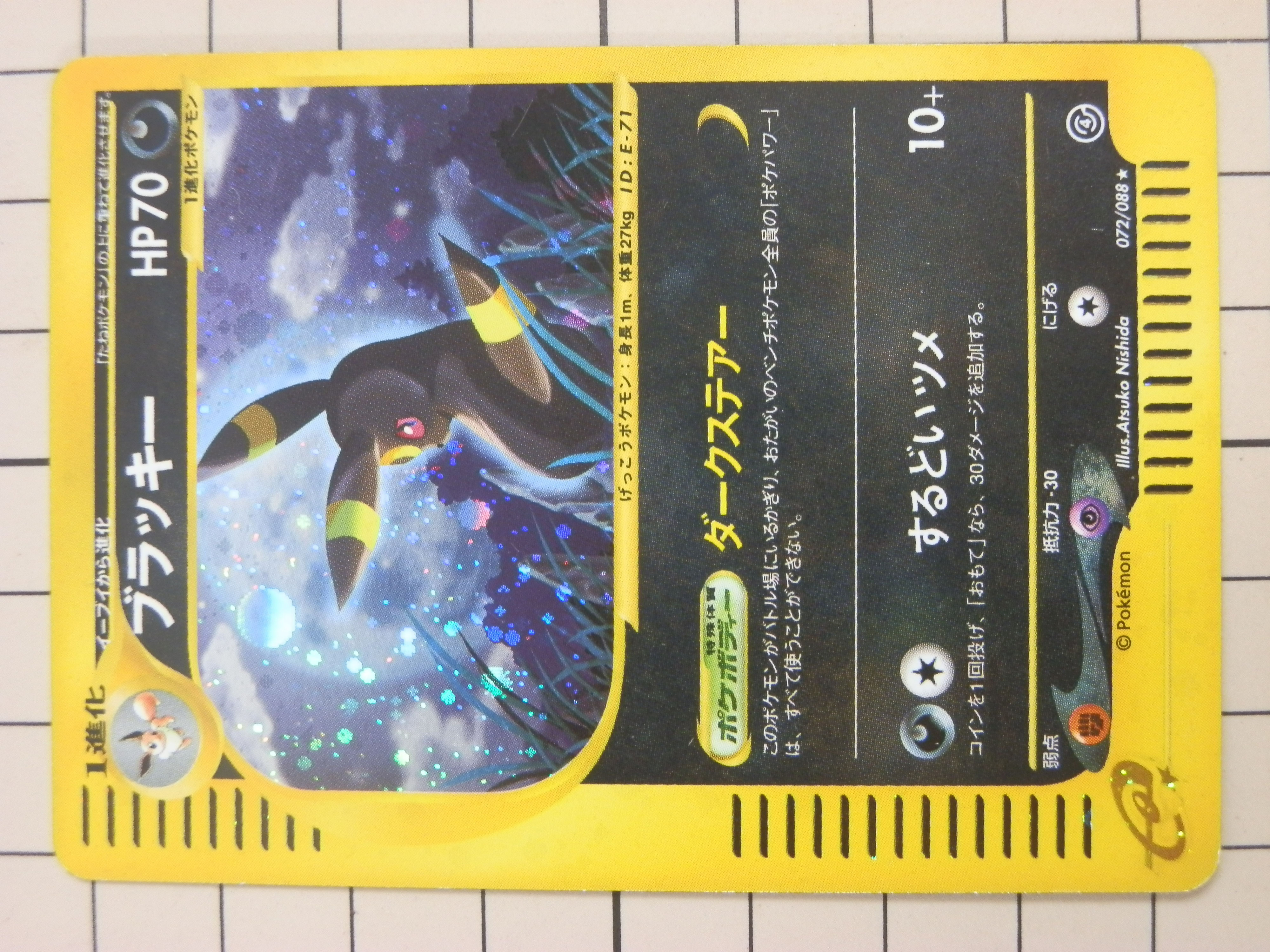 ポケモンカードe ブラッキー 072/088 HP70 キラ 裂けた大地