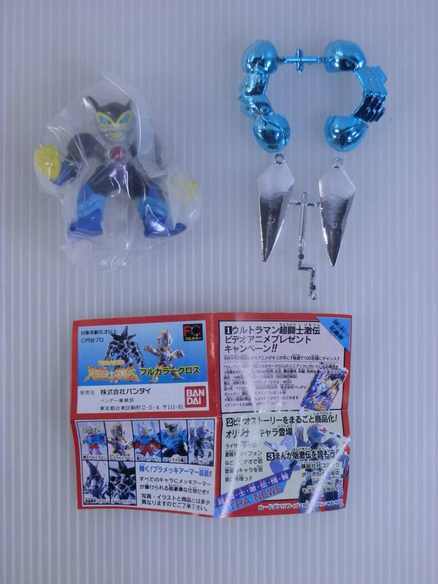 消しゴム買取】ウルトラマン 超闘士激伝 フルカラークロス