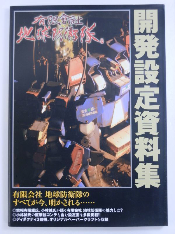 【5％OFF】 初版本買取-注文カード付-有限 ゲーム設定資料集