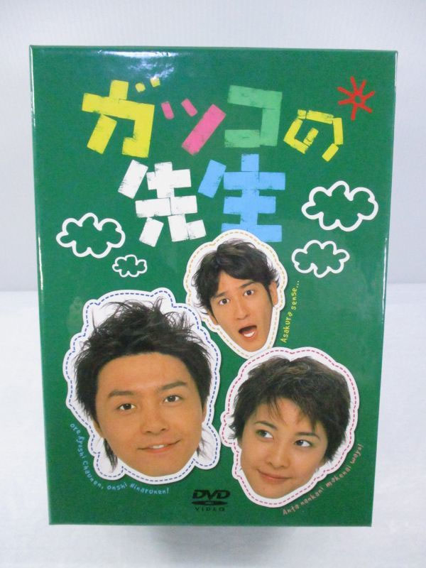 国内TVドラマDVDBOX買取実績】ガッコの先生 出演者 堂本剛 竹内結子
