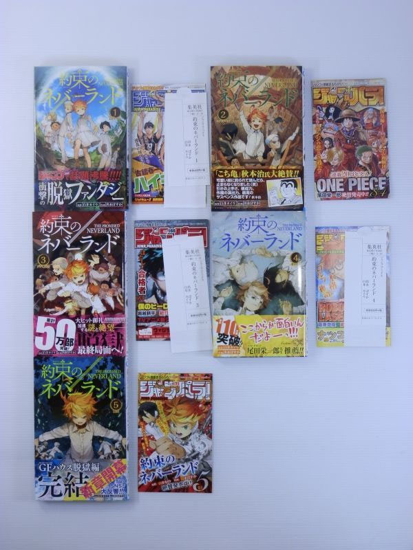 漫画コミック買取】初版・帯チラシ付き 約束のネバーランド 1-5巻