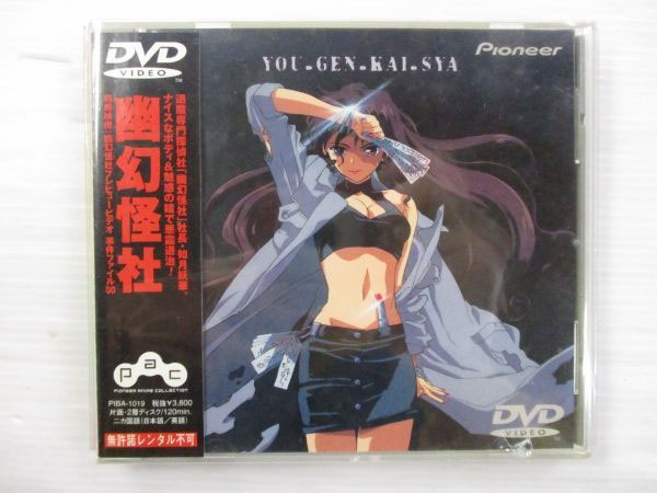 アニメdvd買取-幽幻怪社-モル