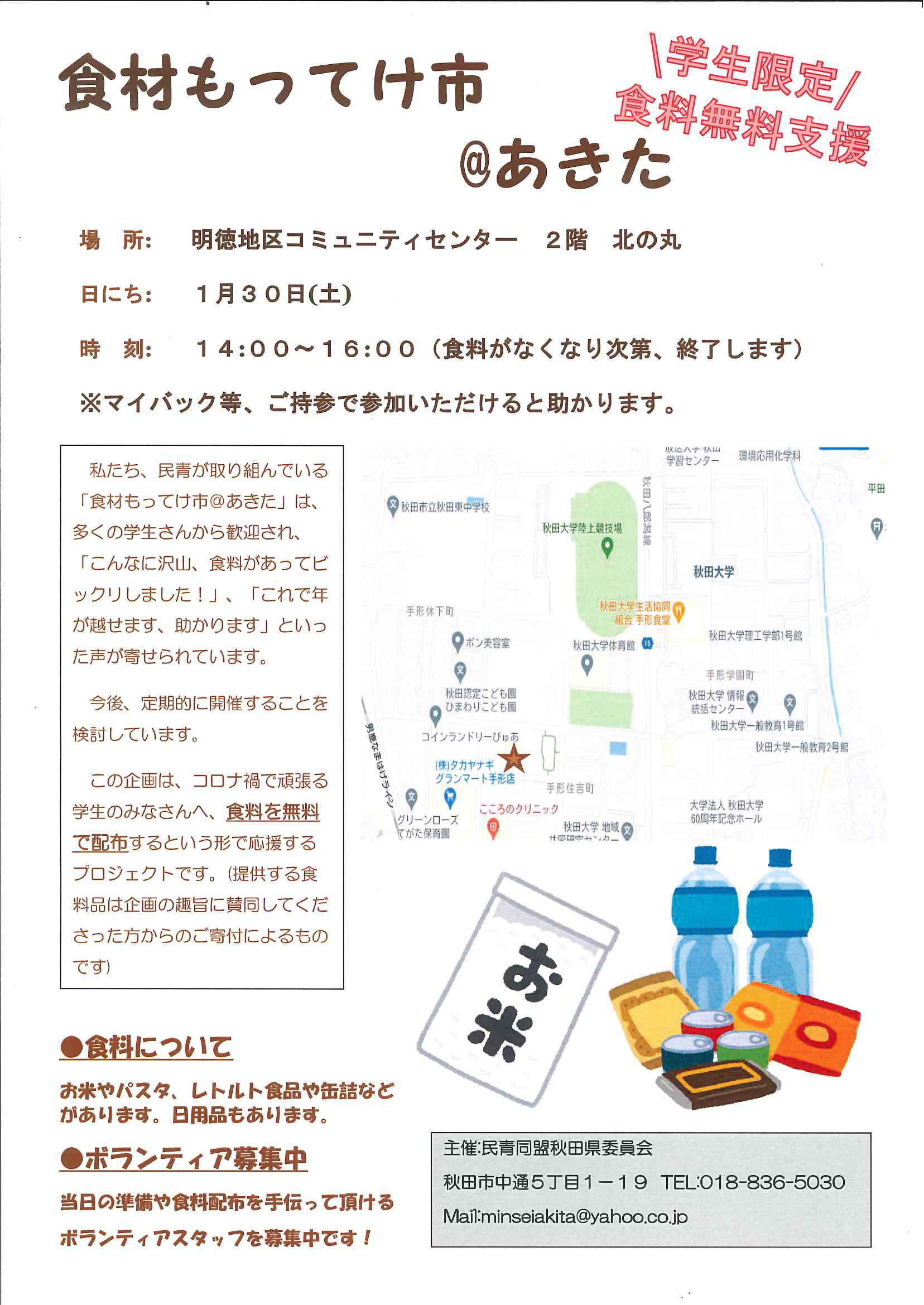 民青同盟秋田県委員会主催 食材もってけ市 あきた 開催のお知らせ 日本共産党秋田県委員会