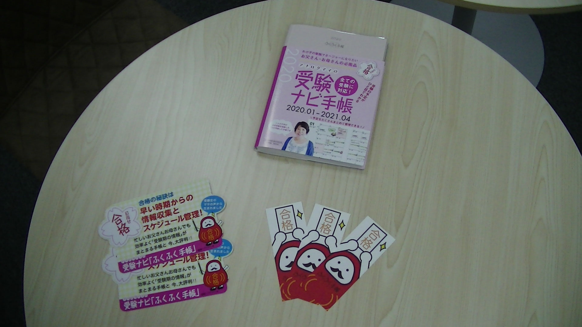 受験ナビ ふくふく手帳 毎日新聞に掲載 てらっこクラブ Terracco Club 品川区東大井 受験ナビ ふくふく手帳 毎日新聞に掲載 てらっこクラブ Terracco Club 品川区東大井