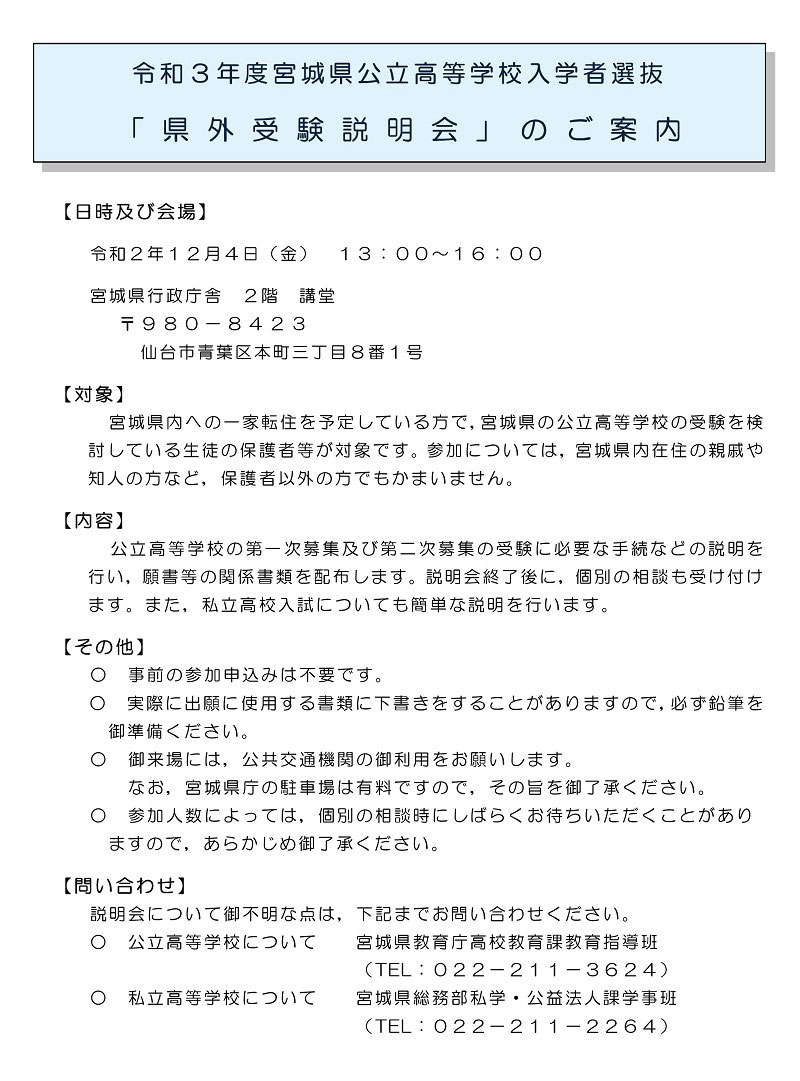 宮城県高校受験情報サイト