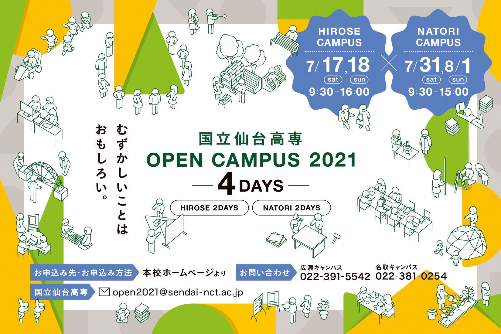仙台高専 オープンキャンパス 4days 宮城県高校受験情報サイト 宮城県内の県立高校 私立高校 高専の入試情報を掲載