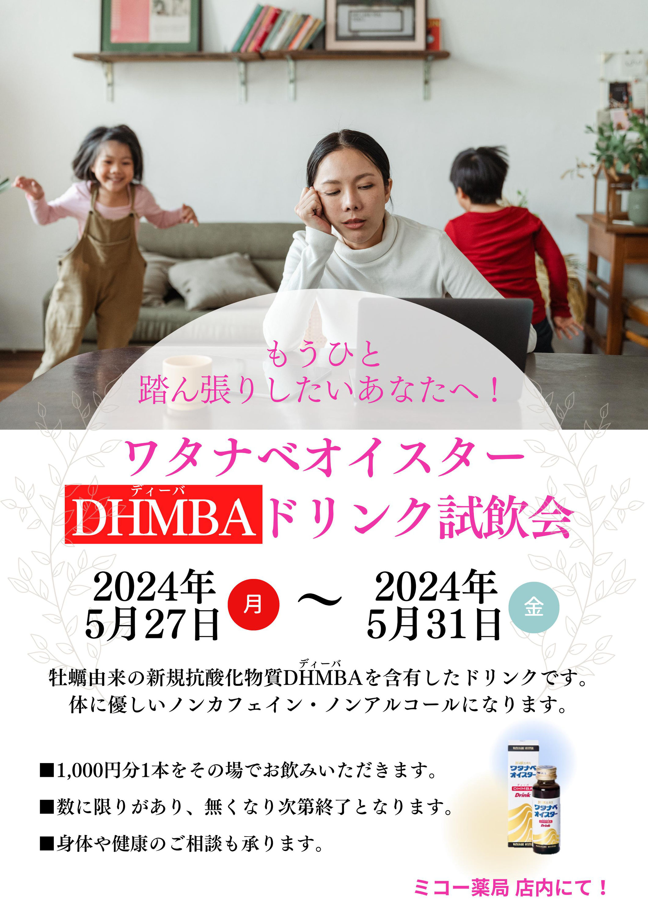 ワタナベオイスタードリンク10本×3 合計30本‼️
