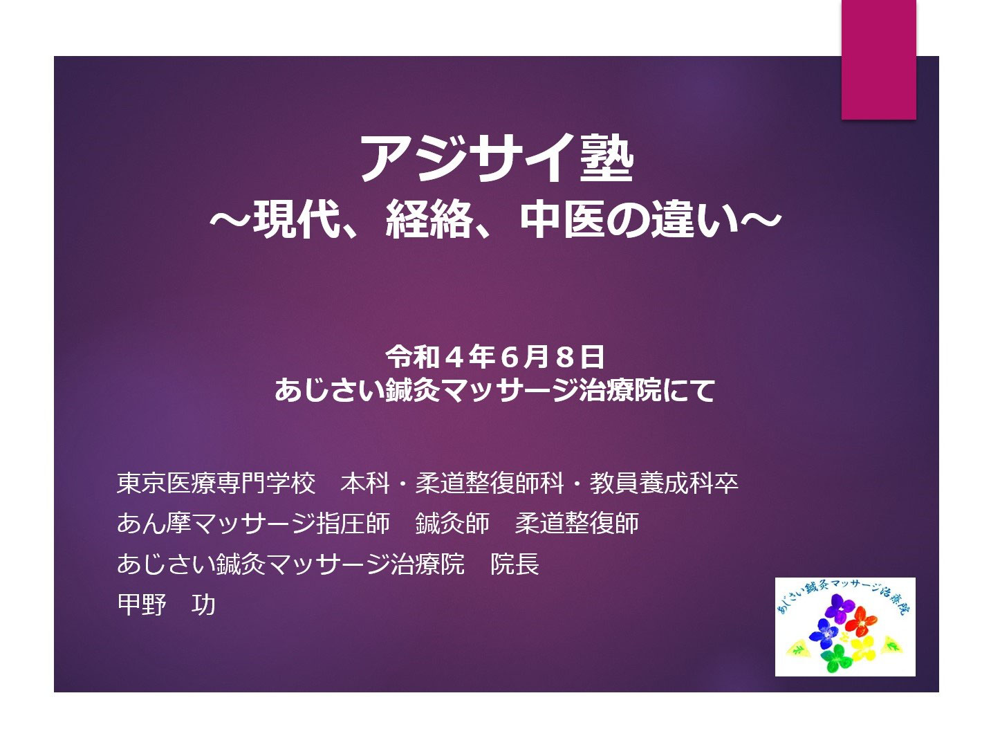 西洋医学 鍼灸学生向け教科書