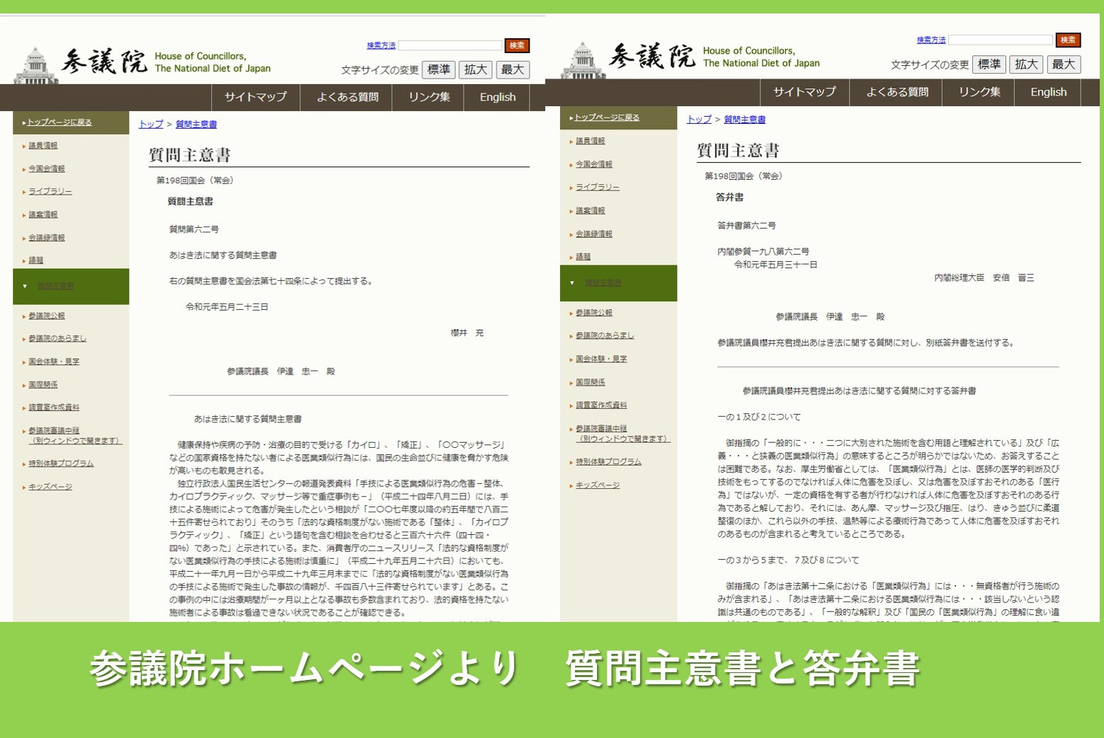 参議院国会で出されたあはき法に関する質問～ - 東京都新宿区