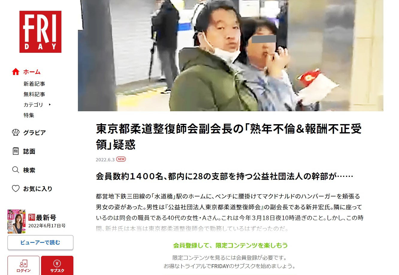 柔道整復師会のスキャンダルをフライデーが記事にした 東京都新宿区牛込柳町駅そばにある鍼灸マッサージ院 子育てママさんの味方 小さなお子さん連れでも入れます 社交ダンス選手のために社交ダンスに特化したコースがあります あじさい鍼灸マッサージ治療院