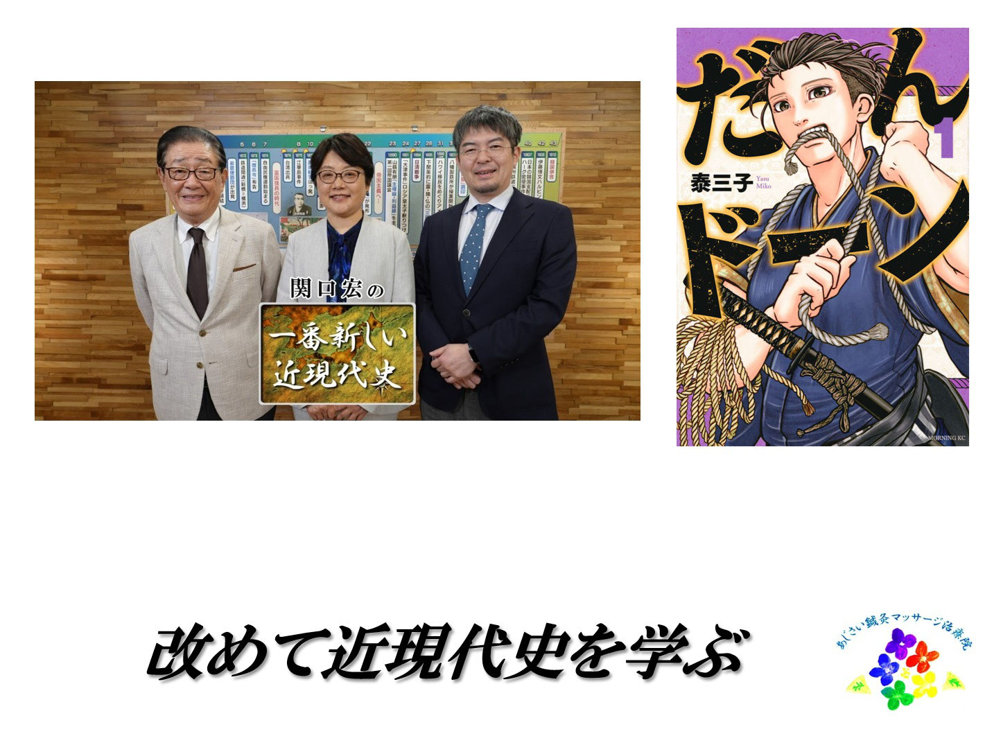近代鍼灸界を支える人々　鍼灸の道を拓く 近代鍼灸界を支える人々 鍼灸の道を拓く 東洋医学全般