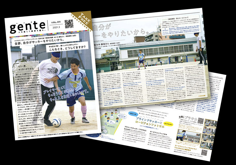 Gente Vol 11 全部 自分がサッカーやりたいから Gente 人を通して障害を識るフリーペーパー