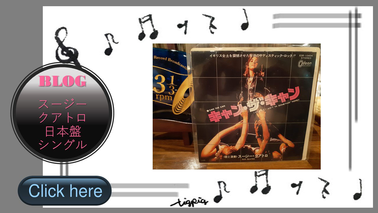 SUZI QUATROの日本盤シングル、コンプリート！？ - 渋谷 record