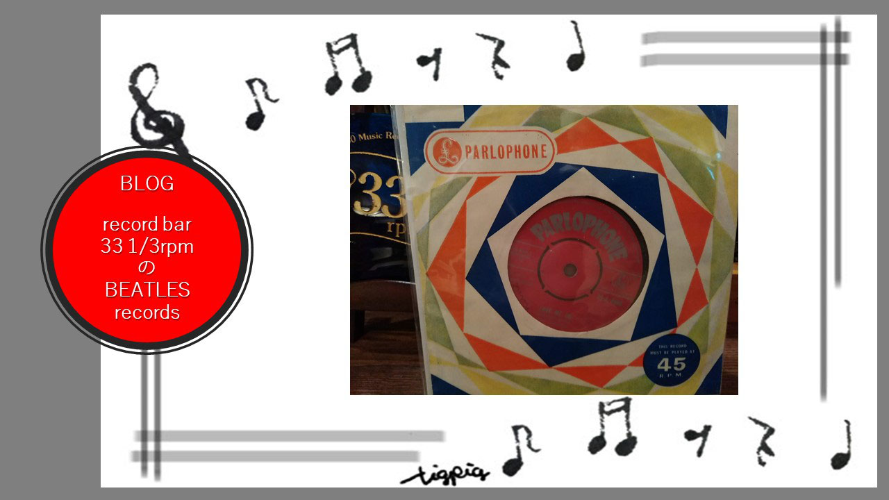 33 1/3rpm LPレコード 12枚 record bar 33 1/3rpmのTHE BEATLES - 渋谷 record bar 33 1