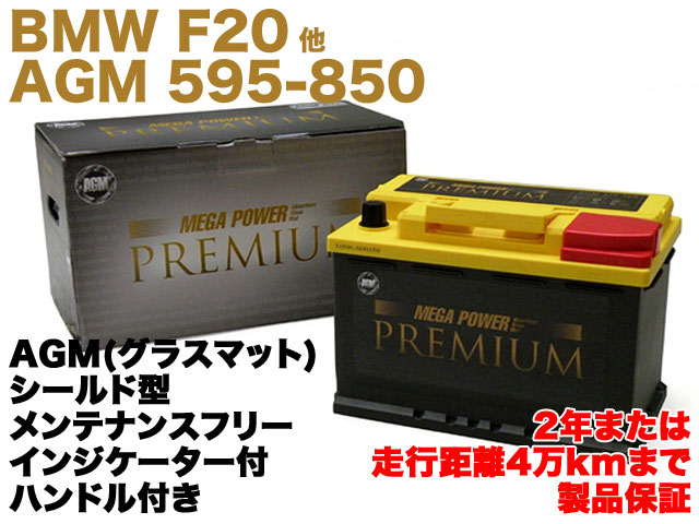 INDIGO AGM95 12V 95Ah バッテリー90600309270