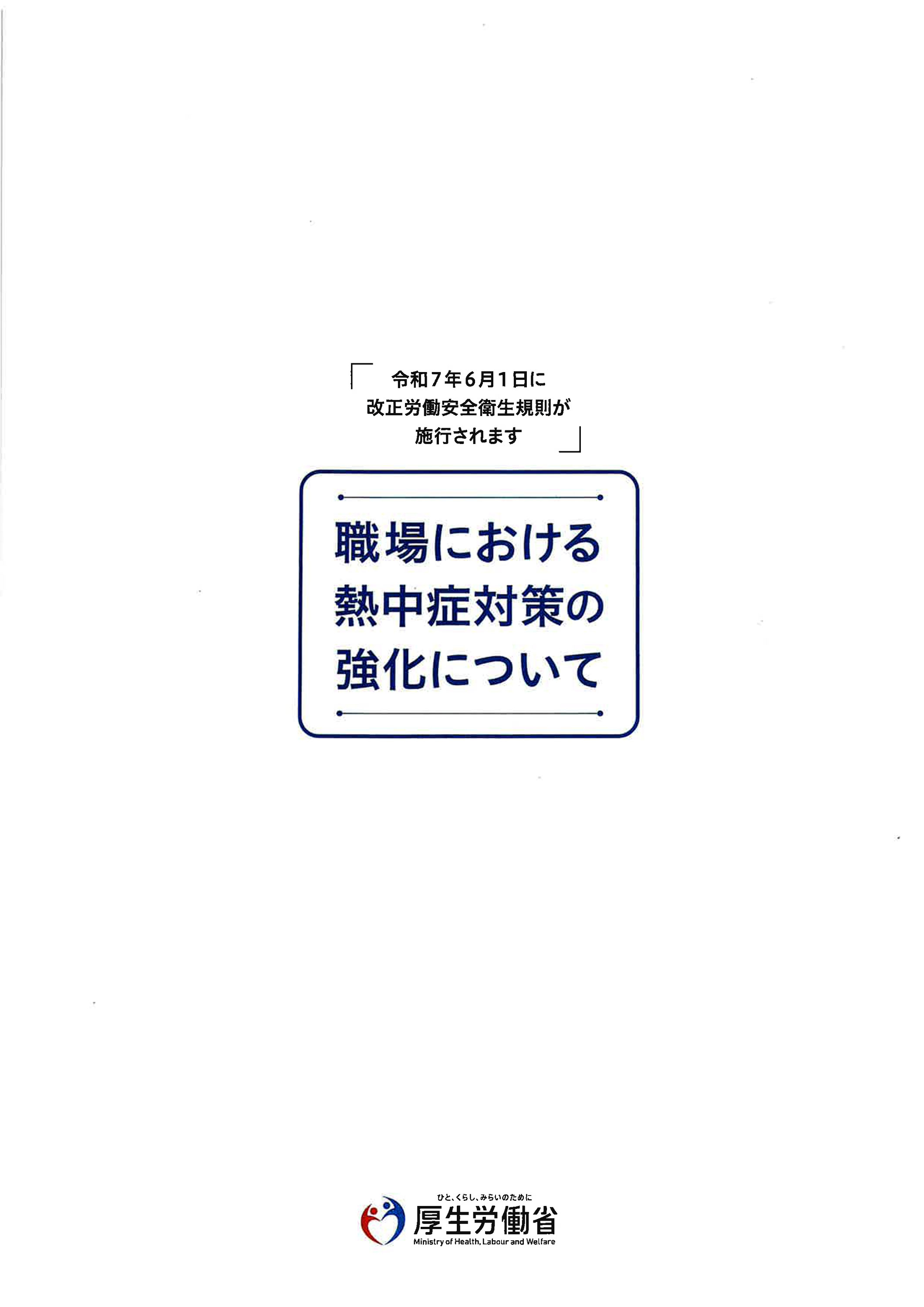 講習会 - 高岸建設