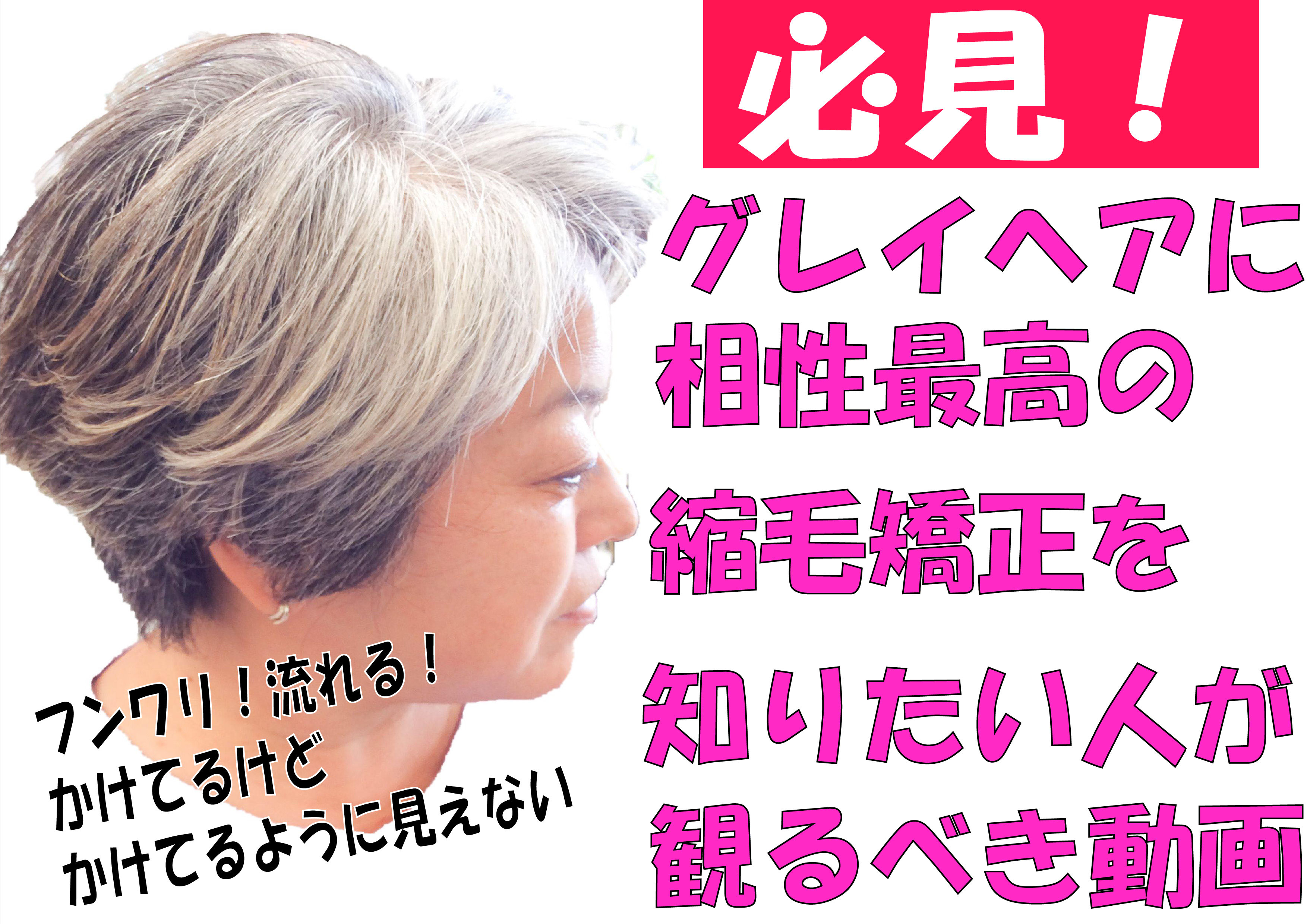 グレイヘア あまのじゃく式縮毛矯正は相性バッチリ 相模原市緑区の理容室 床屋 美容室オーブヘアミュージアム Orb Hair Museum メンズも女性も洗って乾かすだけで髪が決まるカット パーマ ふんわり自然な縮毛矯正 多彩なカラー 安全なヘナカラー その人の生活